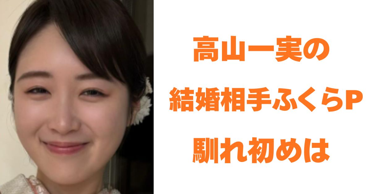 高山一実