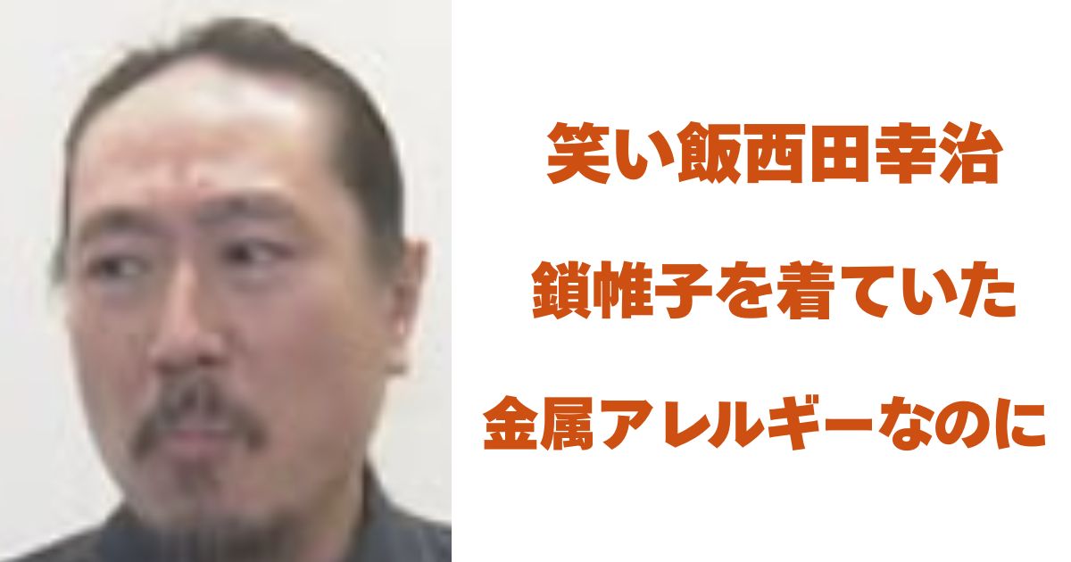西田幸治