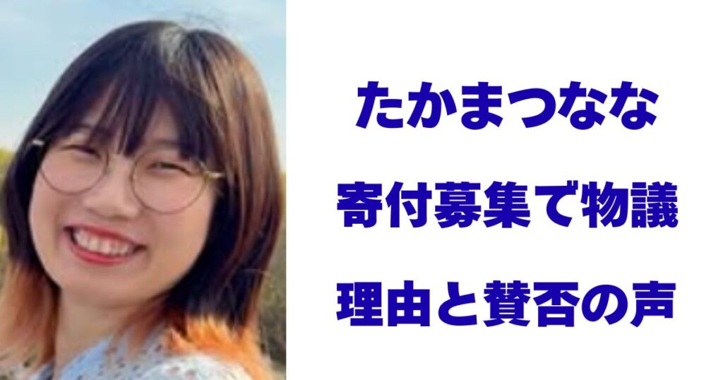 たかまつなな