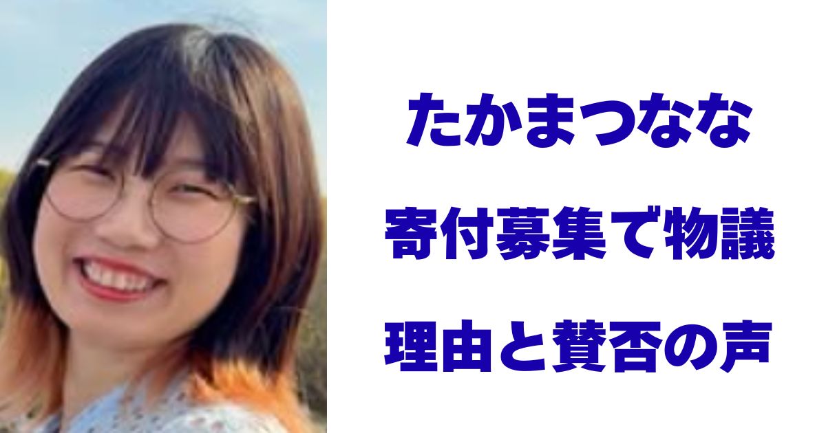 たかまつなな